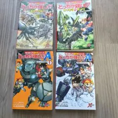 【4巻セット】どっちが強い!?動物VS恐竜 : 夢の超時空バトルほか３冊