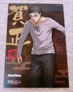 新品 進撃の巨人 エレン NEWDAYS コラボ 購入特典 ポストカード 非売品