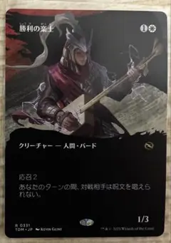 MTG　タルキール:龍嵐録　勝利の楽士　日本語　ショーケース MTG タルキール:龍嵐録 勝利の楽士 日本語 ショーケース - メルカリ