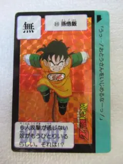 ドラゴンボール　カードダス　1989年　当時物　44悟空　本弾 95年 ドラゴンボール カードダス 44 孫悟空 - メルカリ