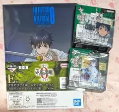 呪術廻戦0 1224 一番くじ　乙骨憂太　折本里香　クリアファイル　チャーム