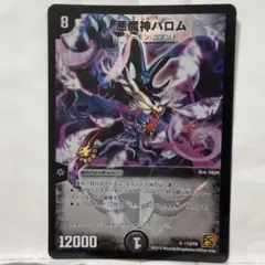 最安値】 悪魔神 バロムクエイク プロモ 40周年 シク 2枚セット - メルカリ