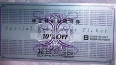 ゼビオ割引優待券