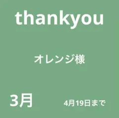 オレンジ様　デコパーツ