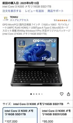 GPD MicroPC 2 intel Core i3 16GB 1TB