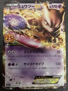 ミュウツーex プロモカードパック 25th 1枚