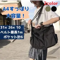 ショルダーバッグ ニュースペーパー メッセンジャー 大容量 通学 A4 黒