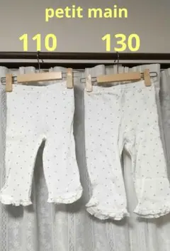 petit main プティマイン 110　130　姉妹お揃い　レギンス　女の子