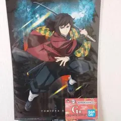 鬼滅の刃　一番くじ　B賞　富岡義勇　ポスターつき 2025年最新】タイトル：鬼滅の刃 ポスターの人気アイテム - メルカリ