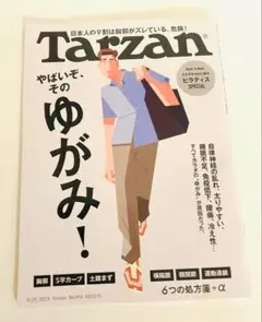 Tarzan No.910 「ゆがみ」特集2025年9月25日発行