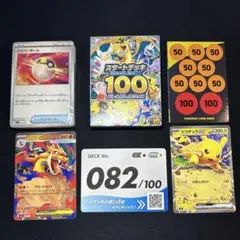 【082】スタートデッキ100