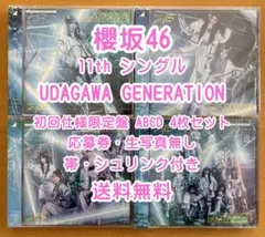 櫻坂46 11th UDAGAWA GENERATION 初回仕様 ABCD