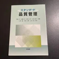 スタンダード品質管理 125