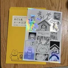 【レア付き、完全コンプはかなりレア】あだち充　シールくじ引き　55周年記念 あだち充 シールくじ引き/シークレット 55周年記念 - メルカリ