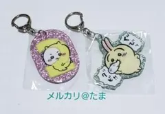 ちいかわ　ラメアクリルキーホルダー　２点セット