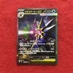 2026年最新】メガスターミーex sarの人気アイテム - メルカリ