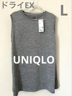 UNIQLO ドライEXロングT （ノースリーブ） ダークグレー L