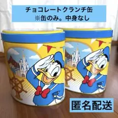ドナルドダック チョコレートクランチ 缶　空き缶2個　ディズニーグッズ　TDL