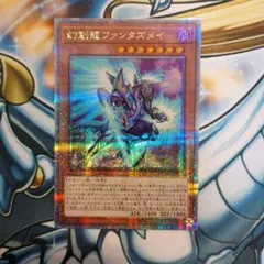 幻想龍ファンタズメイ 25th