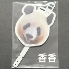 シャンシャン ラゲージタグ キーホルダー 上野動物園 パンダ - メルカリ