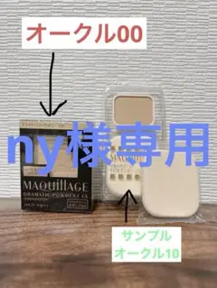 MAQuillAGE ドラマティックパウダリーEX オークル00