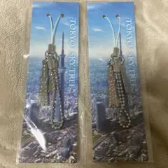 東京スカイツリー　ストラップ　キーホルダー　2点セット