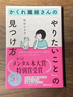 S かくれ繊細さんの「やりたいこと」の見つけ方