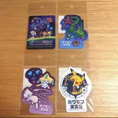 新品未開封 ポケモン天文台 ダイカットステッカー 4枚セット Pokémon A