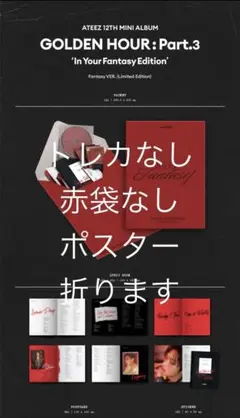 ATEEZ In Your Fantasy Edition 限定版　トレカなし