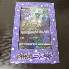 ポケモンカードゲーム ジャンボカードコレクション ミュウ 未開封