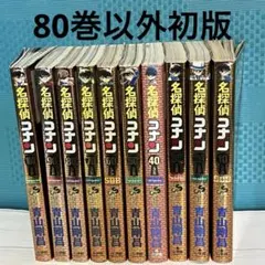 マンガ　サンデー　名探偵コナン　スーパーダイジェストブック10冊セット