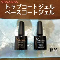 VENALISA トップコート　ベースコート　ジェルネイル　ノンワイプ