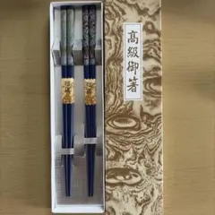 高級御箸 二膳セット