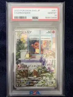 ニ*ー様 【PSA10】スペシャルデッキセット ヒトカゲar 051/049 - メルカリ
