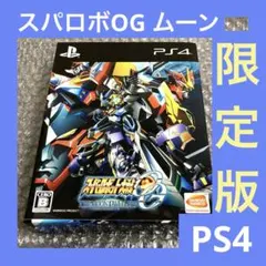 スーパーロボット大戦OG ムーン・デュエラーズ初回限定生産版 スーパーロボット大戦OG ムーン・デュエラーズ初回限定生産版