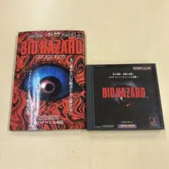 PS1 BIO HAZARD バイオハザード 攻略本付き