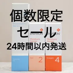 エンビロン ENVIRON クレンジングジェルモイスチャージェル2 クリーム4のサムネイル