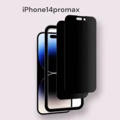 覗き見防止 iPhone 14ProMax 強化ガラスフィルム 画面保護 ガイド