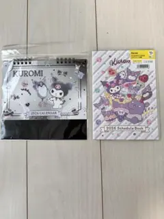 クロミ　2026卓上カレンダー/スケジュール帳　2点セット　サンリオ　新品未開封