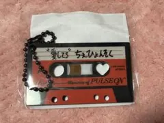 TREASURE ヒョンソク カセットテープ カプセルトイ