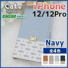 iPhone 12 12 pro 手帳型 ケース ネイビー 青 猫/582