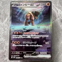 ディンルーex SAR 094/071 SV2D Pokemon Card - メルカリ