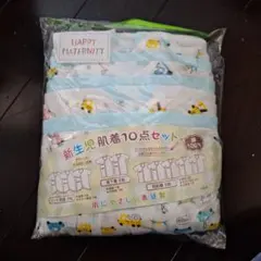 新生児用肌着10点セット