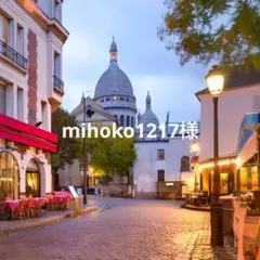 mihoko1217様 リクエスト 3点 まとめ商品