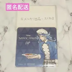 ツイステ OHMYCAFE マスターシェフオーマイカフェ コースター イデア×1