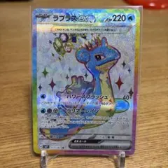2026年最新】ラプラスex sarの人気アイテム - メルカリ