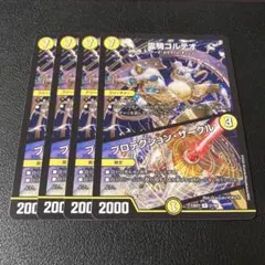 霊騎コルテオ/プロテクションサークル 4枚セット