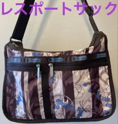 レスポートサック　ショルダーバッグ大きめ　ローズ柄ブラウン