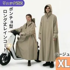 ポンチョ型ロングレインコート XL ベージュ/ブラック