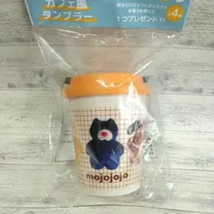 ③　クラフトボス×mojojojo　カフェ風タンブラー